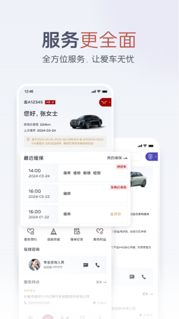 红旗智联app