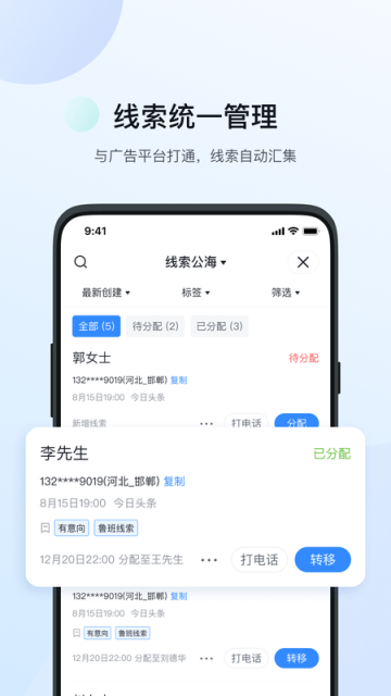 飞鱼CRM软件截图2