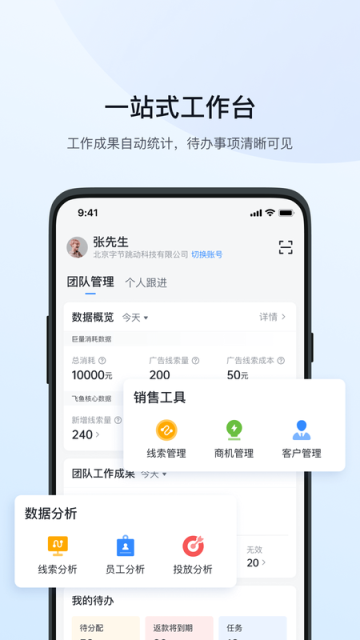 飞鱼CRM软件截图3