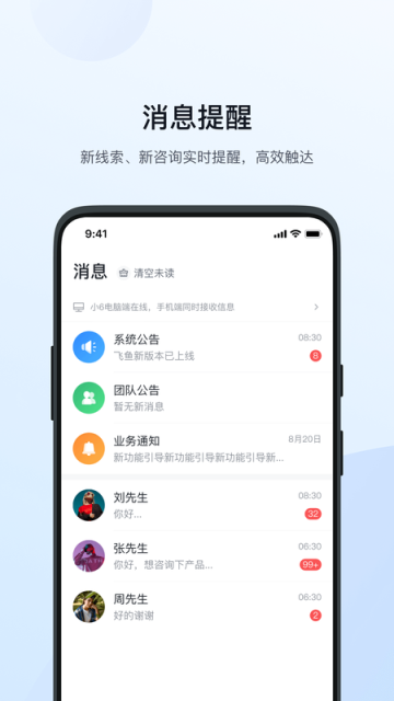 飞鱼CRM软件截图4