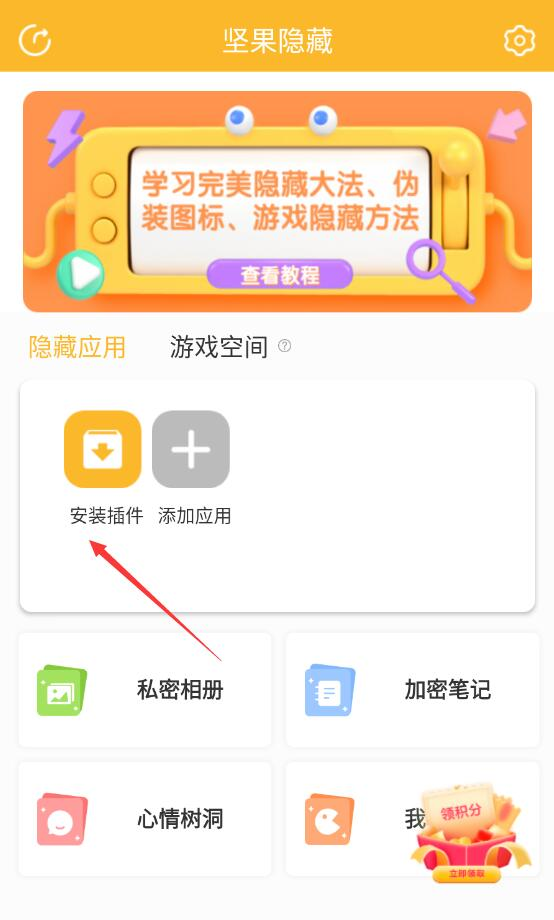 坚果隐藏相册app