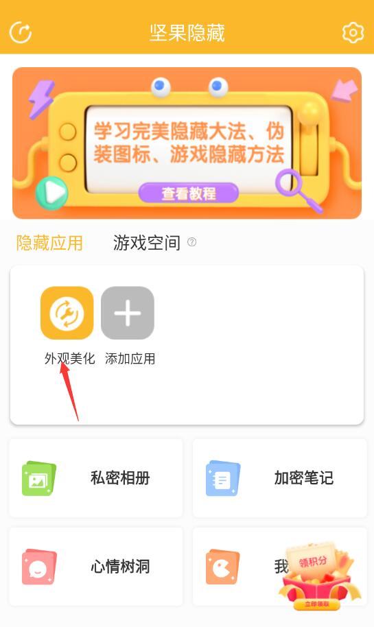 坚果隐藏相册app