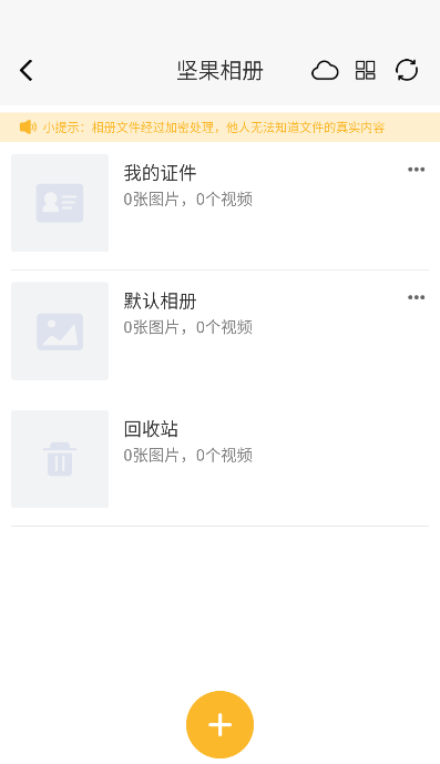 坚果隐藏相册app