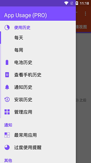 App Usage安卓版截图2