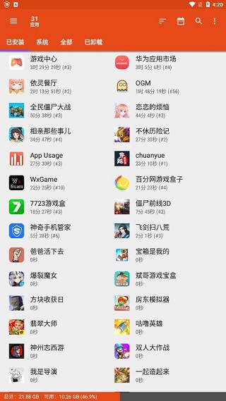 App Usage安卓版截图3