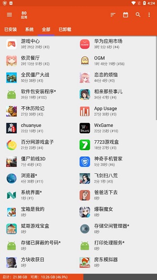 App Usage安卓版截图4