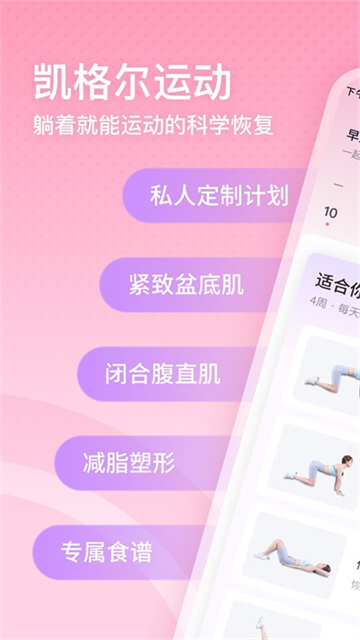 凯格尔运动app截图1