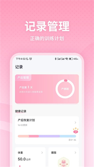 凯格尔运动app截图3