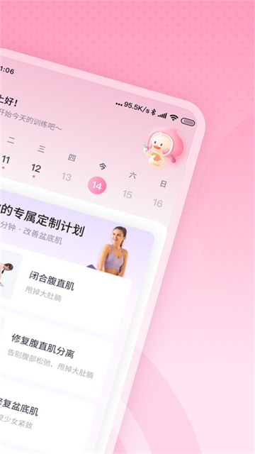 凯格尔运动app截图5