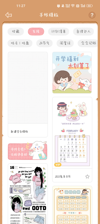 念念手帐app