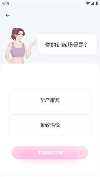 凯格尔运动app