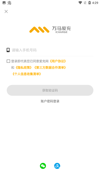 万马爱充app