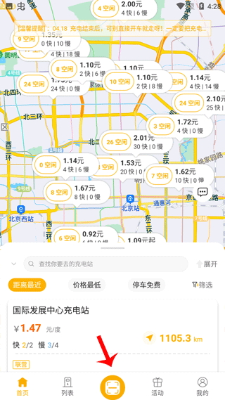 万马爱充app