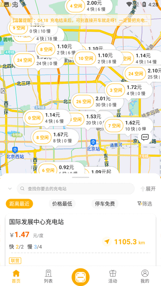 万马爱充app