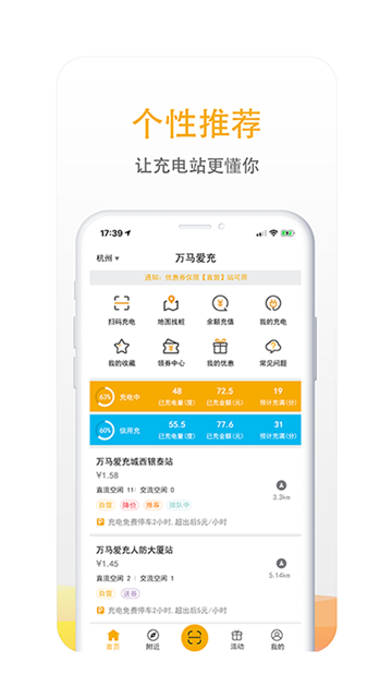 万马爱充app