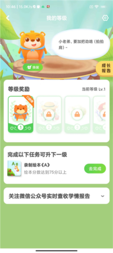 大卫熊英语app