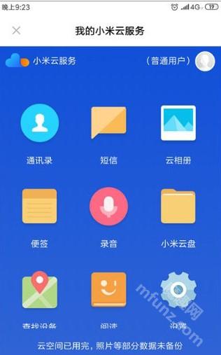 小米云服务app