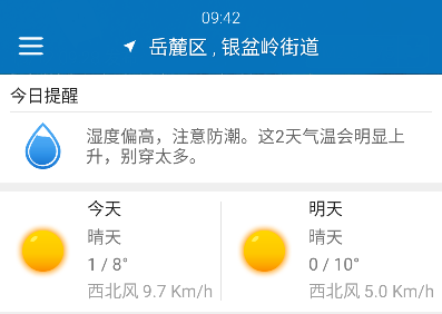 更准天气app