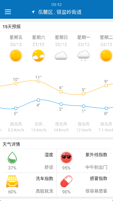 更准天气app