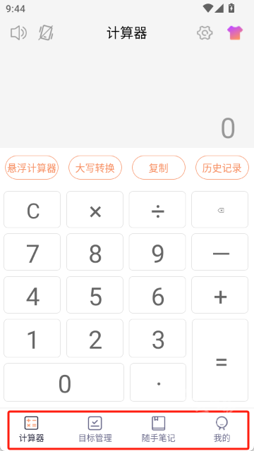 会计计算器app