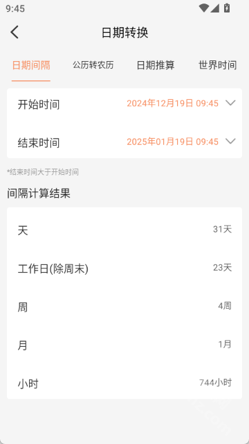 会计计算器app