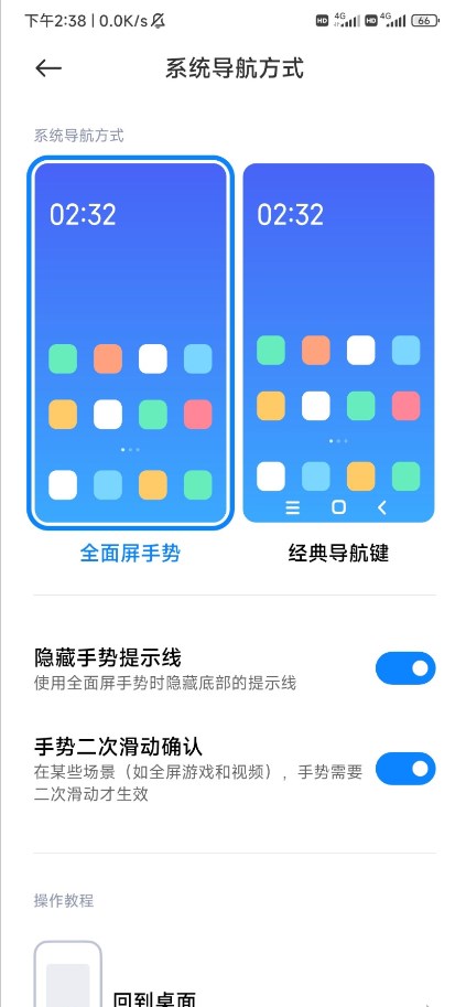 小米澎湃系统(System launcher)截图3