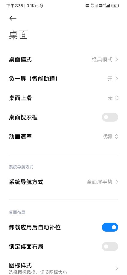 小米澎湃系统(System launcher)截图2