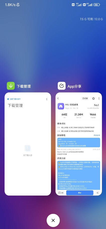 小米澎湃系统(System launcher)截图4