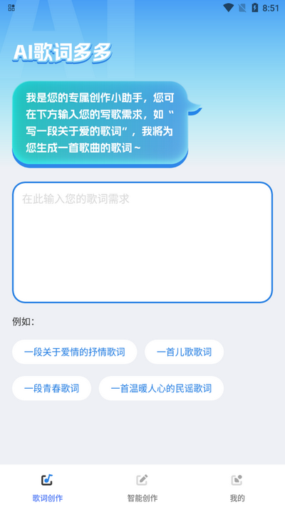 AI歌词多多app截图2