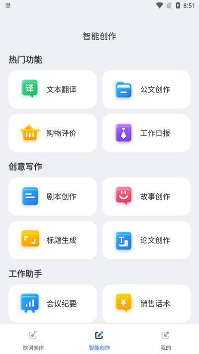 AI歌词多多app截图1