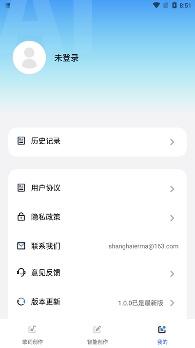 AI歌词多多app截图3