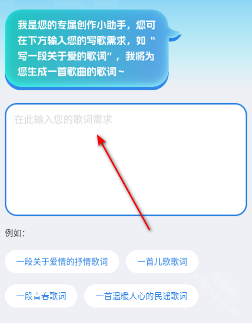 AI歌词多多app