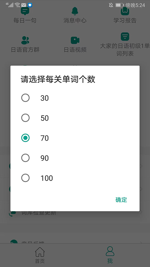 大家的日语app