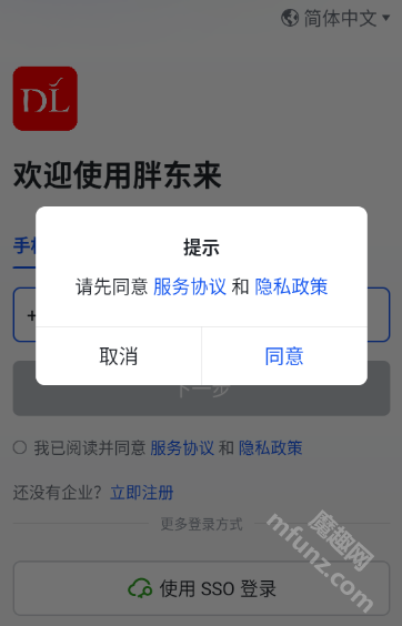 胖东来app