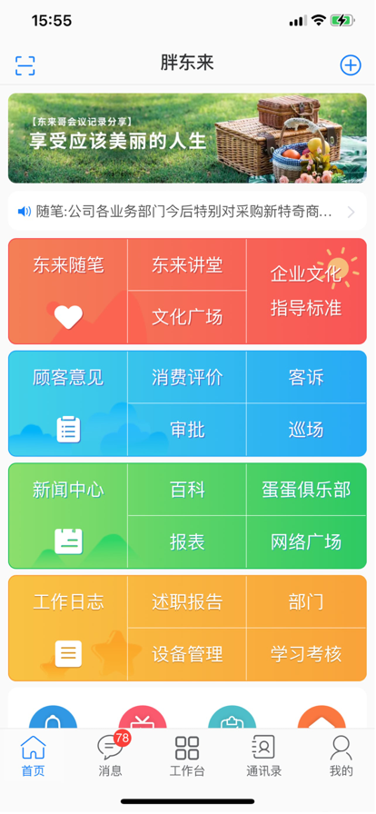 胖东来家园app截图1