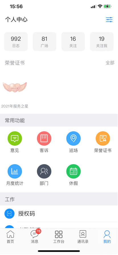 胖东来家园app截图2