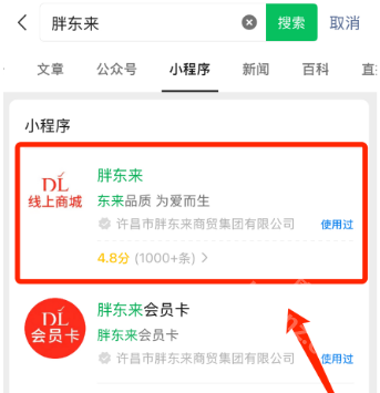 胖东来网上购物app