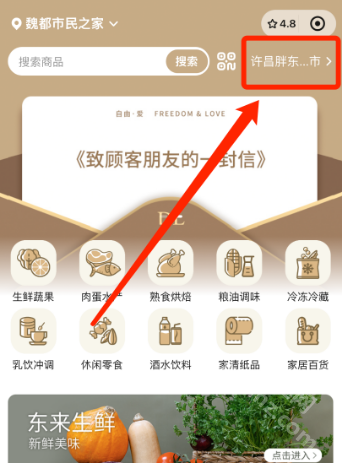 胖东来网上购物app