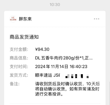 胖东来网上购物app