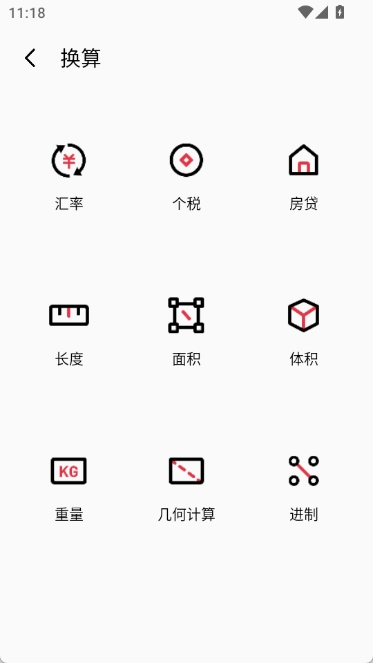 魅族计算器app截图2