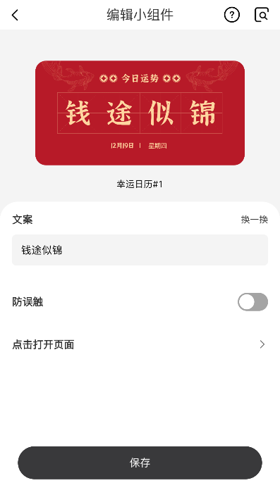 桌面小组件app