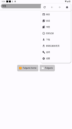 fulguris伪谷歌浏览器截图4