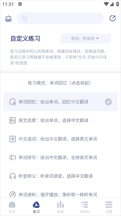 词根单词app