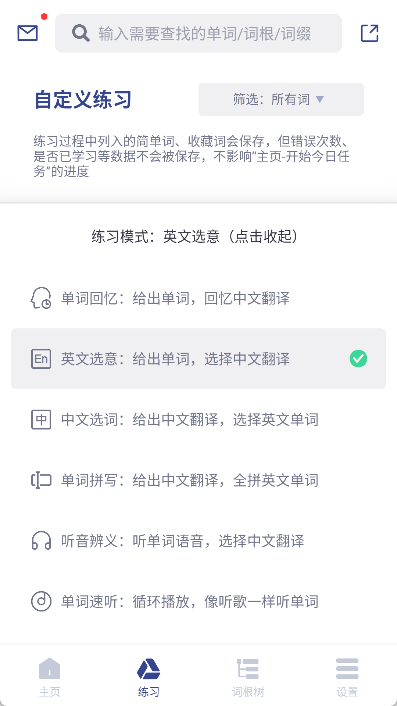 词根单词app