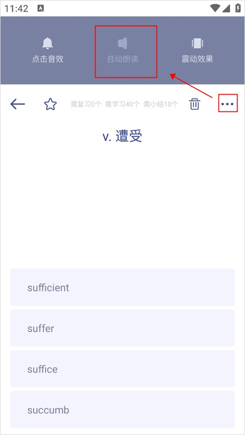 词根单词app