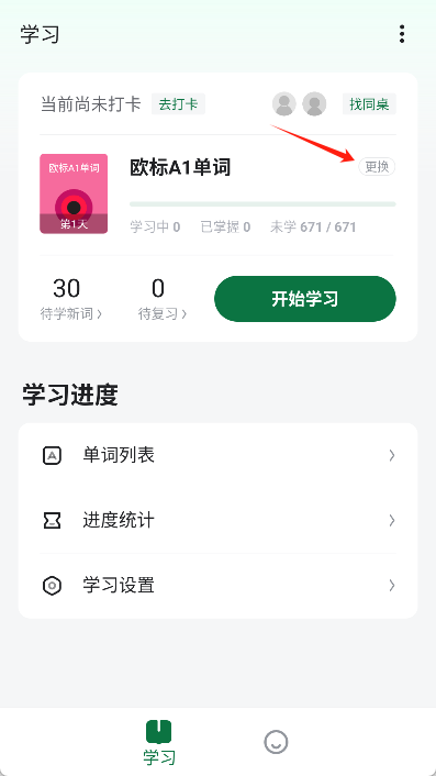 德语背单词app