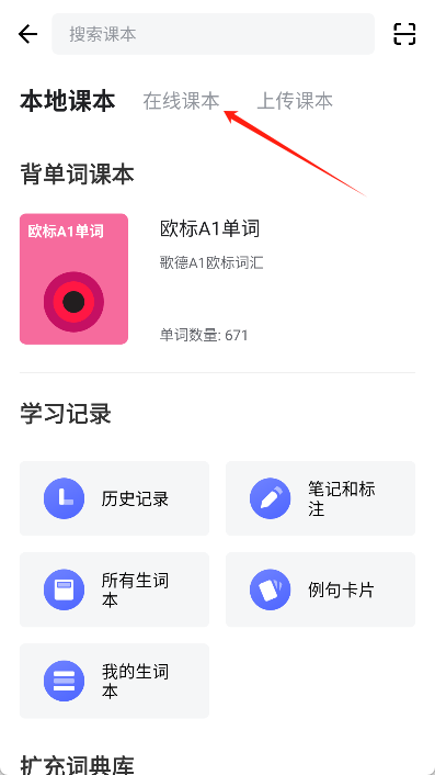 德语背单词app