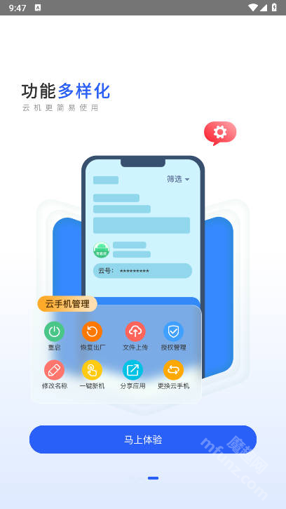 集智云手机app