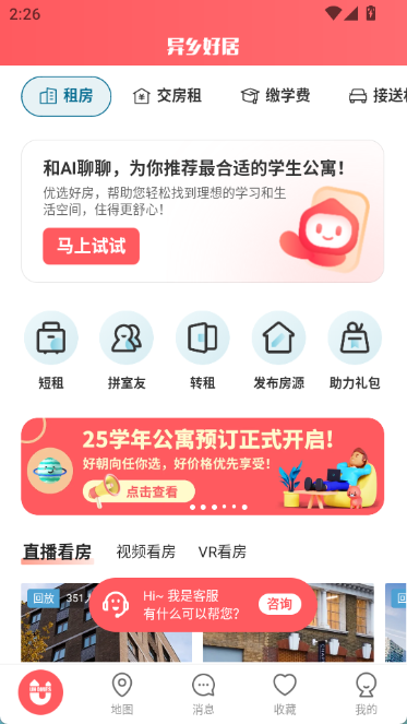 异乡好居app