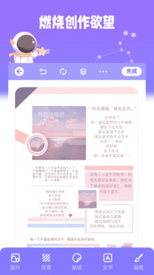 星光手帐app截图3